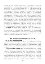 [북한 연구] - 김일성 리더십 연구(1장 ~ 3장) - 경제위기와 수령 체계의 확립, 1950년대 경제 위기-4