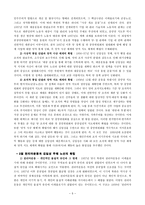 [북한 연구] - 김일성 리더십 연구(1장 ~ 3장) - 경제위기와 수령 체계의 확립, 1950년대 경제 위기-5