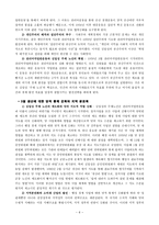 [북한 연구] - 김일성 리더십 연구(1장 ~ 3장) - 경제위기와 수령 체계의 확립, 1950년대 경제 위기-6