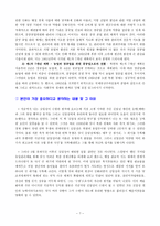 [북한 연구] - 김일성 리더십 연구(1장 ~ 3장) - 경제위기와 수령 체계의 확립, 1950년대 경제 위기-7