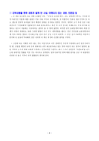[북한 연구] - 김일성 리더십 연구(1장 ~ 3장) - 경제위기와 수령 체계의 확립, 1950년대 경제 위기-8