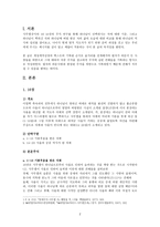 [기독교 성경강독] 사울의 살의와 다윗의 도피생활(사무엘상 19-23) 본문, 개요, 본문 주석-2