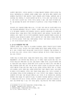 [기독교 성경강독] 사울의 살의와 다윗의 도피생활(사무엘상 19-23) 본문, 개요, 본문 주석-8