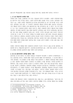 [기독교 성경강독] 사울의 살의와 다윗의 도피생활(사무엘상 19-23) 본문, 개요, 본문 주석-9