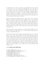 [기독교 성경강독] 사울의 살의와 다윗의 도피생활(사무엘상 19-23) 본문, 개요, 본문 주석-10