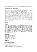 [기독교 성경강독] 사울의 살의와 다윗의 도피생활(사무엘상 19-23) 본문, 개요, 본문 주석-12