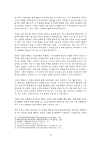 [기독교 성경강독] 사울의 살의와 다윗의 도피생활(사무엘상 19-23) 본문, 개요, 본문 주석-16