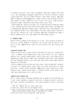 사회과학 여성과 미래-2