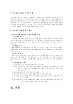위기개입 모델 종류 정의 역사적 배경 가정 사례연구방법-6