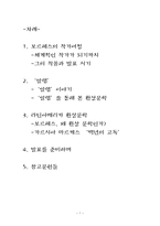 보르헤스 현실과 환상 그 사이에서-2