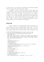 [기독교 교육] 한국 에큐메니컬운동사 - 남부대회와 에큐메니즘(설립, 해산, 평가)-2