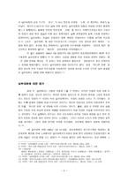 [기독교 교육] 한국 에큐메니컬운동사 - 남부대회와 에큐메니즘(설립, 해산, 평가)-3