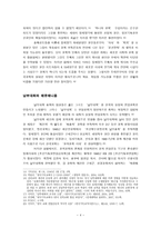 [기독교 교육] 한국 에큐메니컬운동사 - 남부대회와 에큐메니즘(설립, 해산, 평가)-4