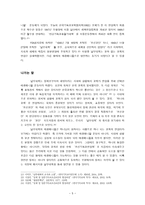 [기독교 교육] 한국 에큐메니컬운동사 - 남부대회와 에큐메니즘(설립, 해산, 평가)-5