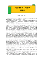 심리적 측면의 갈등 인간행동과 사회환경 과제-1