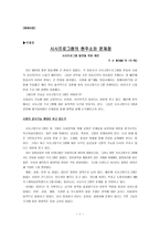 매체비평 시사프로그램의 현주소와 문제점 시사프로그램 발전을 위한 제언 매체-1