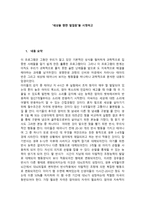 세상을 향한 발걸음 을 시청하고-1