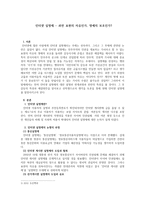 인터넷 실명제 과연 표현의 자유인가 명예의 보호인가-1