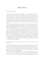 사회과학 학생상담의 이론과 실제 우리들의 행복한 시간의 유정 인물 분석-1