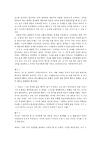 사회과학 학생상담의 이론과 실제 우리들의 행복한 시간의 유정 인물 분석-2