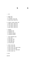 예배이론과 사역의 실제 - 제자와 경건생활-2
