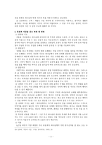 예배이론과 사역의 실제 - 제자와 경건생활-11