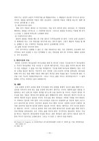 예배이론과 사역의 실제 - 제자와 경건생활-12