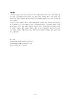 사회정의가 사회복지에 어떠한 영향을 주었는가 롤즈 정의 이론 롤즈 정당화 방법론-11