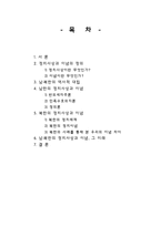 남북한의 정치사상과 이념 정치 사상 정의 이념 정의 남북한 역사적 대립-2