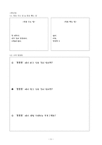 사업계획서 학교부적응을 위한 실천영역 비행청소년을 중점으로-5