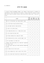 사업계획서 학교부적응을 위한 실천영역 비행청소년을 중점으로-6