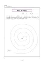 사업계획서 학교부적응을 위한 실천영역 비행청소년을 중점으로-12