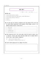 사업계획서 학교부적응을 위한 실천영역 비행청소년을 중점으로-14