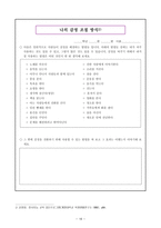 사업계획서 학교부적응을 위한 실천영역 비행청소년을 중점으로-16