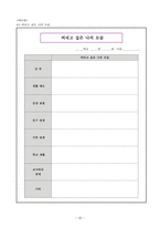 사업계획서 학교부적응을 위한 실천영역 비행청소년을 중점으로-20