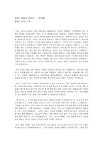 설교문 - 믿음의 반대는 두려움 시편121편 1-8절-1