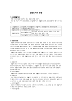 경찰조직의 유형-1