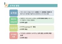 사회과학 도덕성 발달-5
