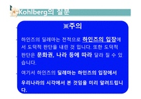 사회과학 도덕성 발달-9