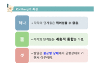 사회과학 도덕성 발달-13