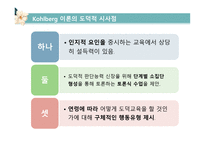사회과학 도덕성 발달-14
