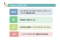 사회과학 도덕성 발달-15