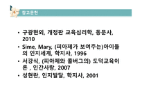사회과학 도덕성 발달-17