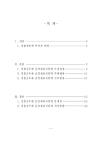 경찰공무원 순경채용 시험의 문제점 및 개선방안 경찰채용 목적 경찰채용-2