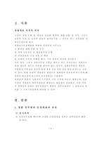 경찰공무원 순경채용 시험의 문제점 및 개선방안 경찰채용 목적 경찰채용-3