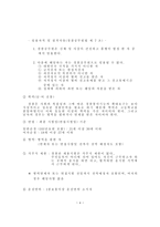 경찰공무원 순경채용 시험의 문제점 및 개선방안 경찰채용 목적 경찰채용-4