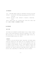 경찰공무원 순경채용 시험의 문제점 및 개선방안 경찰채용 목적 경찰채용-5