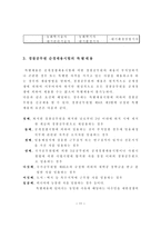 경찰공무원 순경채용 시험의 문제점 및 개선방안 경찰채용 목적 경찰채용-11