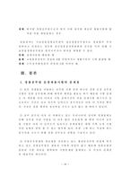 경찰공무원 순경채용 시험의 문제점 및 개선방안 경찰채용 목적 경찰채용-15