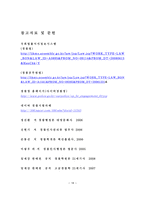 경찰공무원 순경채용 시험의 문제점 및 개선방안 경찰채용 목적 경찰채용-18